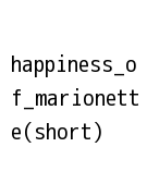 happiness_of_marionette(short)