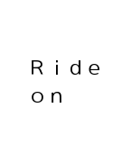 Ｒｉｄｅ　ｏｎ