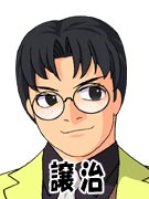 譲治