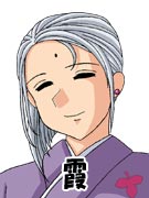 霞