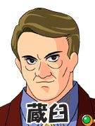 蔵臼