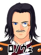 ロノウェ