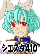 シエスタ４１０