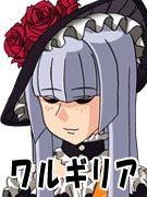 ワルギリア